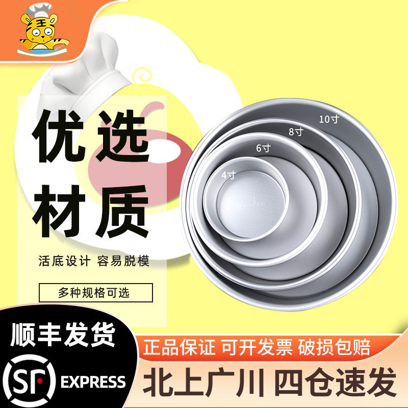 法焙客戚风蛋糕模具 烘焙家用加高活底阳极4寸6寸8寸圆形方形蛋糕