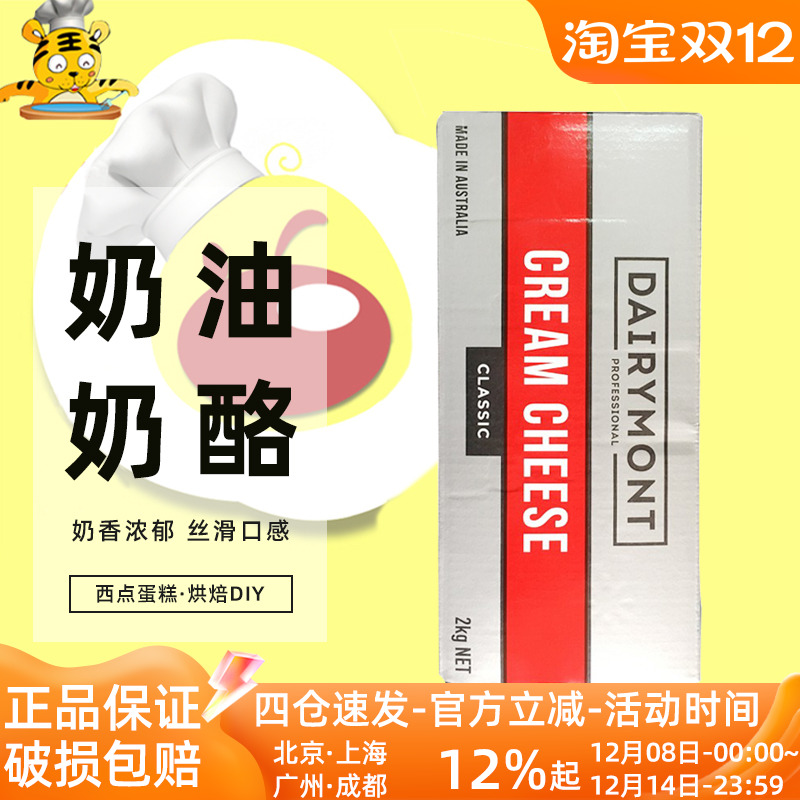 大利年奶油奶酪2kg澳大利亚进口塔图拉乳酪芝士西点蛋糕烘焙DIY