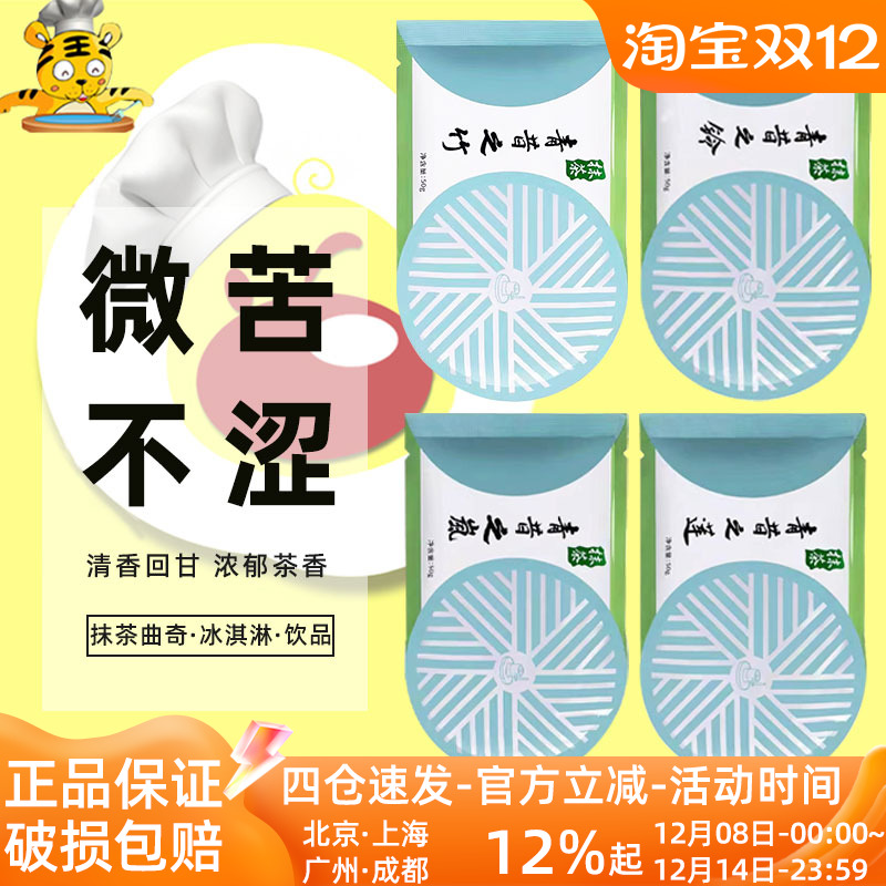 青昔若竹抹茶粉50g日本烘焙