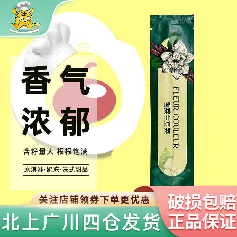 FC法采香荚兰豆荚条香草荚马达加斯加香草香精蛋糕冰激凌西点烘焙