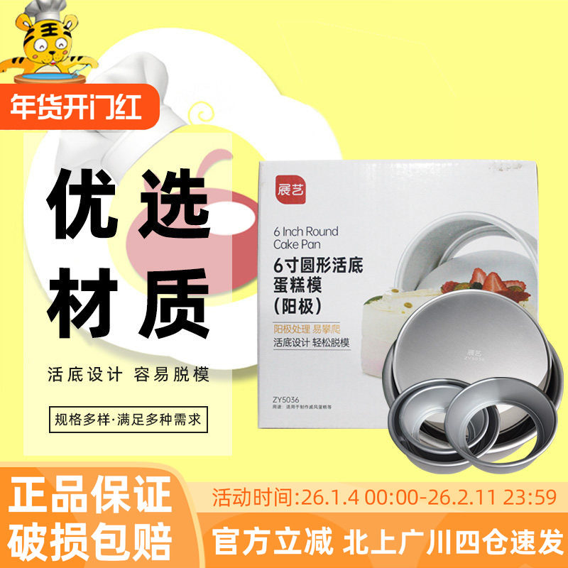 展艺圆形活底蛋糕模4/6/7/8/10寸商用方形阳极戚风蛋糕模烘焙模具