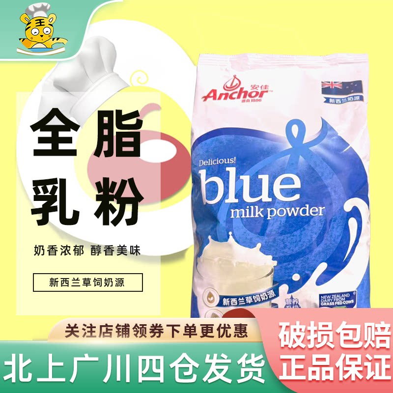 安佳全脂奶粉1kg牛奶粉烘焙用高钙成人牛轧糖雪花酥糕点烘焙原料