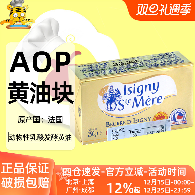 伊斯尼金装咸味黄油块乳酸发酵