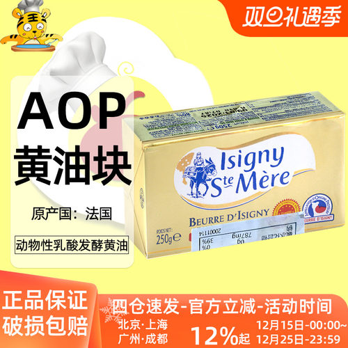 伊斯尼金装咸味黄油块乳酸发酵