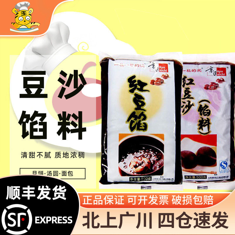 京日红豆沙500g馅料泥家用小包子粽子月饼面包点心糕点烘焙蜜蜜豆