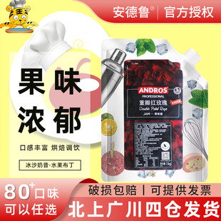 安德鲁重瓣红玫瑰果味酱1kg果茶冲饮烘焙原料奶茶店用果蓉冰沙