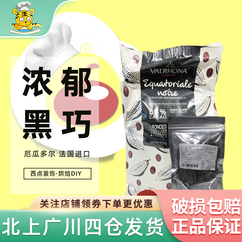 法芙娜55%黑巧克力币100g