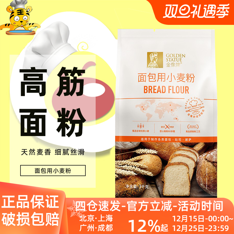 南顺金像牌高筋面粉1kg 面包用小麦粉面包粉家用披萨粉烘焙DIY
