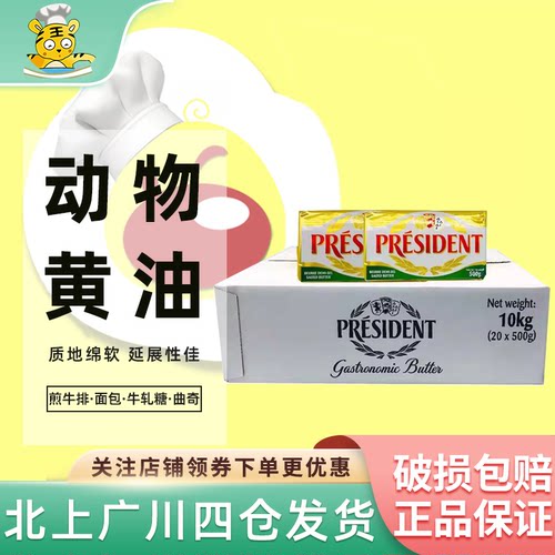 总统咸味黄油500g*20块进口动物发酵含盐黄油面包饼干商用整箱装