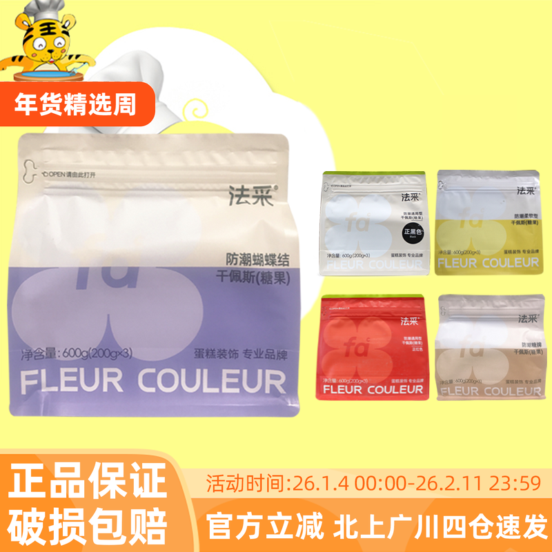 fc法采翻糖膏防潮干佩斯蛋糕装饰食用翻糖皮糖牌人偶通用烘焙原料,粮油调味/速食/干货/烘焙,其它原料,淘宝优惠券,粉丝福利购,淘宝优惠卷