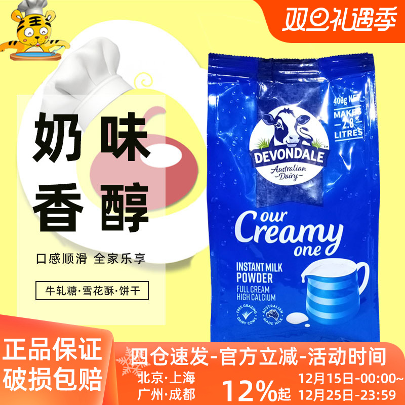澳洲进口德运全脂牛奶粉400g袋装全家乐享早餐烘焙原材料调制乳粉