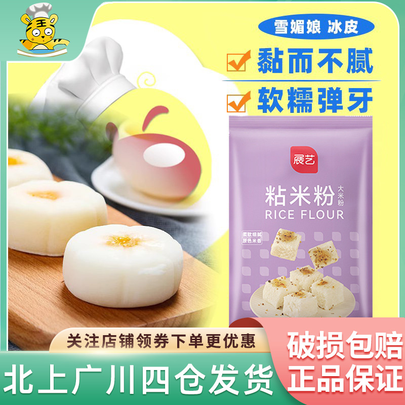 展艺粘米粉500g冰皮水晶饺diy