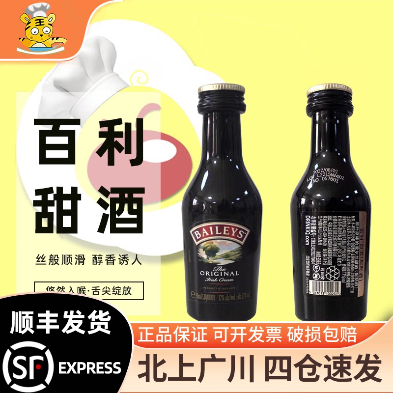 爱尔兰百利甜酒50ml调制酒图片