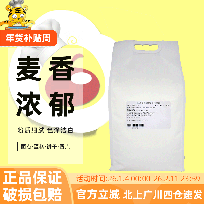 日清山茶花高筋小麦面粉2.5kg分装强力小麦粉面包粉吐司烘焙面粉