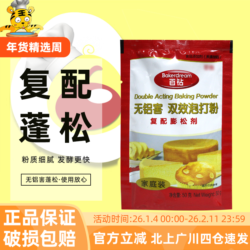 安琪百钻双效泡打粉50g 家庭装饼干蛋糕无铝害膨松剂包子馒头烘焙,粮油调味/速食/干货/烘焙,其它原料,淘宝优惠券,粉丝福利购,淘宝优惠卷