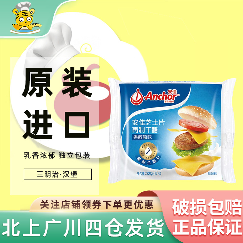 安佳芝士片再制干酪250g