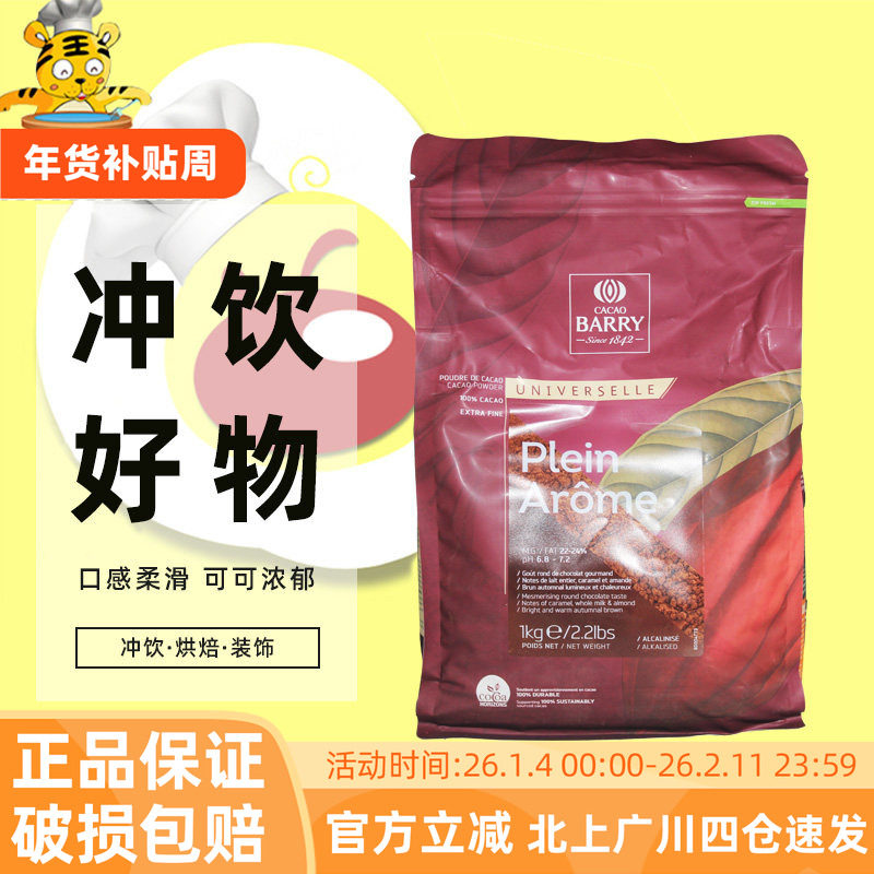 可可百利2号可可粉1kg深咖色3号红咖色提拉米苏巧克力烘焙DIY,粮油调味/速食/干货/烘焙,其它原料,淘宝优惠券,粉丝福利购,淘宝优惠卷