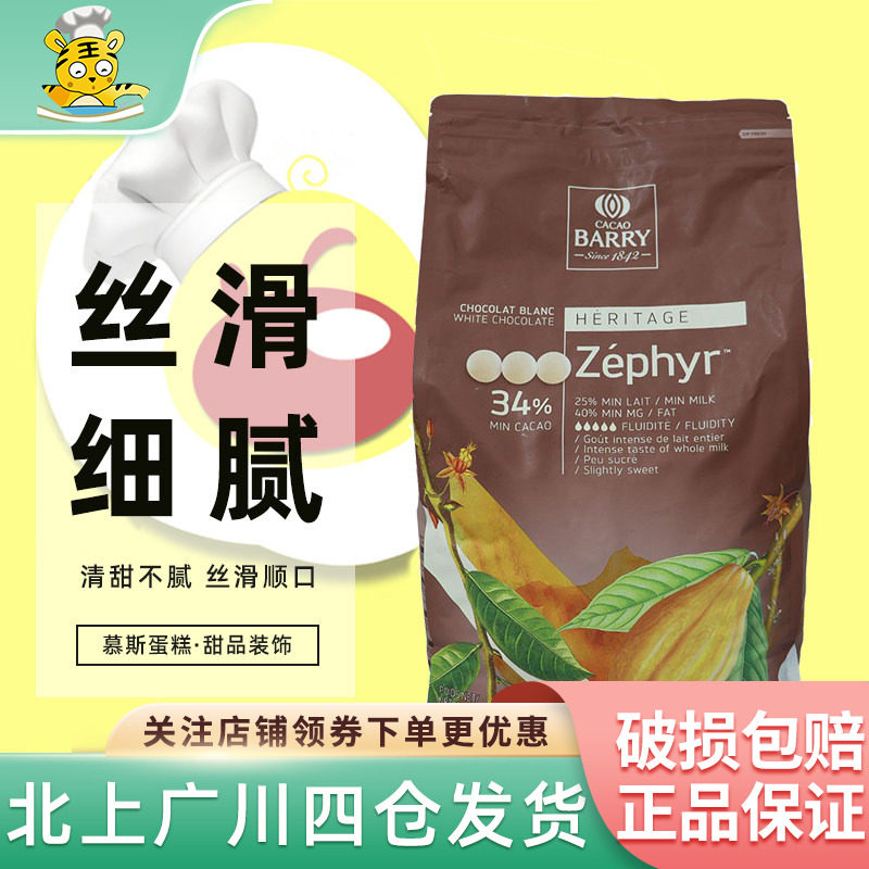 可可百利34%白巧克力5kg比利时进口纽扣形状蛋糕西点装饰烘焙DIY