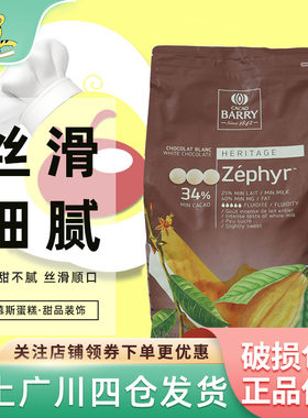 可可百利比利时34%白巧克力5kg