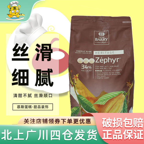 可可百利比利时34%白巧克力5kg