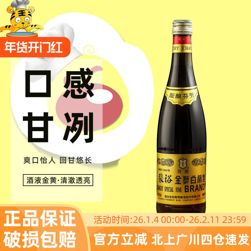 张裕金奖白兰地750ml大瓶38.5度国产洋酒西餐烘焙去味酝酿葡萄酒