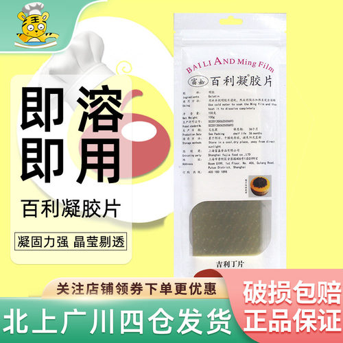 百利凝胶片100g鱼胶片吉利丁