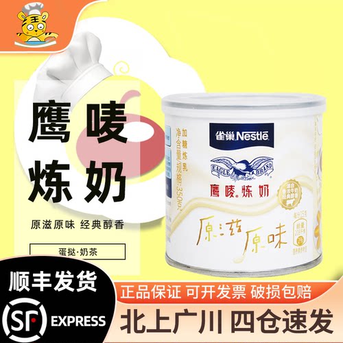 雀巢鹰唛炼奶350g家用蛋挞