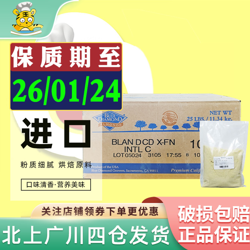 蓝钻扁桃仁杏仁粉500-1kg