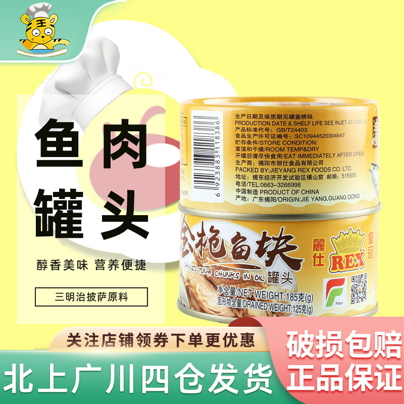 丽仕皇冠油浸金枪鱼三明治