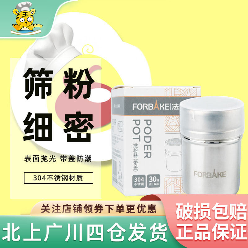 法焙客带盖撒粉罐304不锈钢面粉糖粉咖啡可可粉筛子咖啡抹茶撒粉