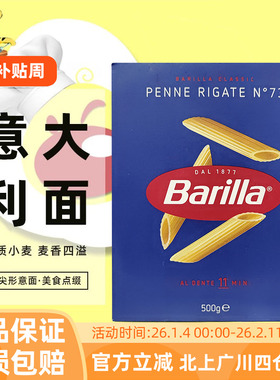 百味来#73笔形两头尖意大利面条500g 进口斜切面盒装空心粉意面