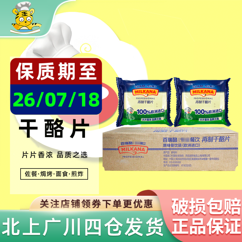 百吉福芝士片216g整箱 再制原味干酪奶酪片独立包12片 汉堡三明治