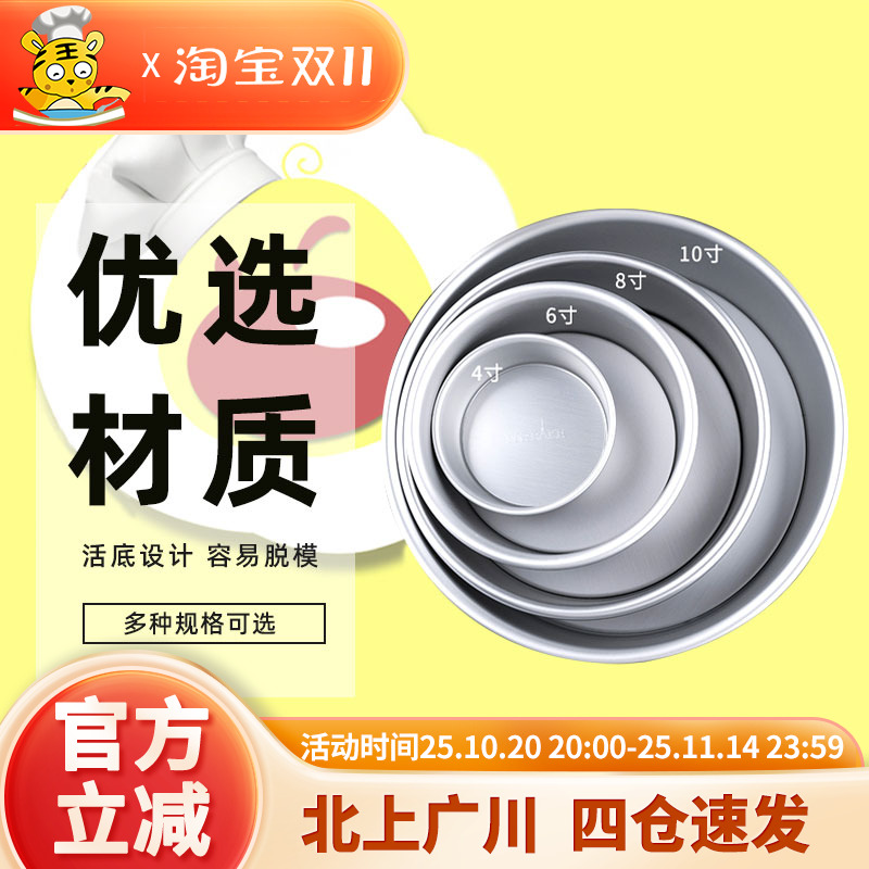 4寸蛋糕模法焙客铝合金