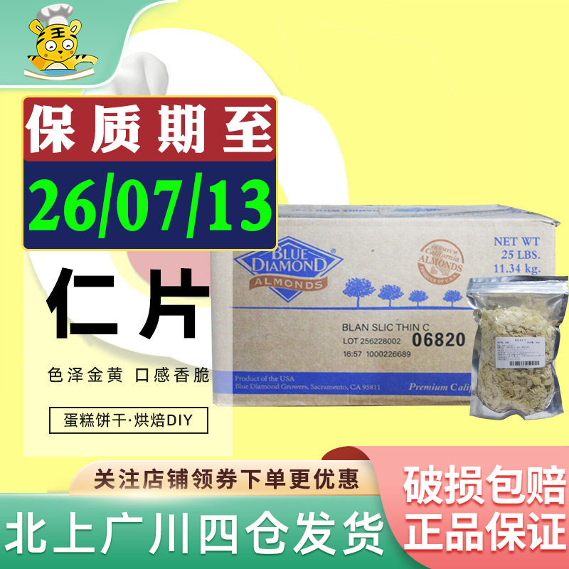 蓝钻扁桃仁片500g-1kg美国进口巴旦木片蓝钻杏仁片海盗船西点装饰