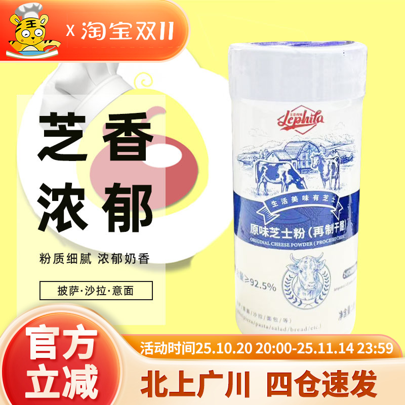 乐菲利娜原味芝士粉85g