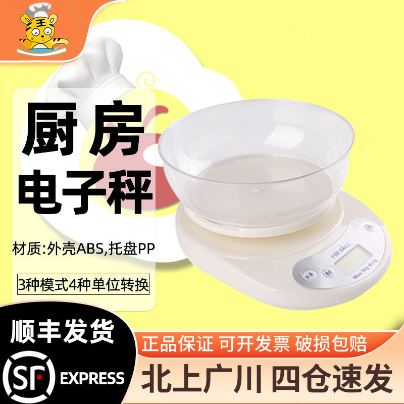 法焙客厨房电子秤白色5kg电子称托盘家用料理秤精准台秤烘焙工具