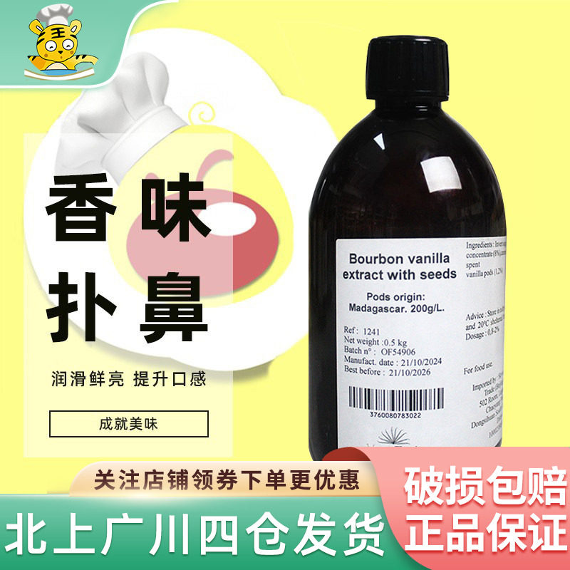 法国DGF香草味香精500ml原装进口迪吉福波旁含籽香草糖浆液香荚膏