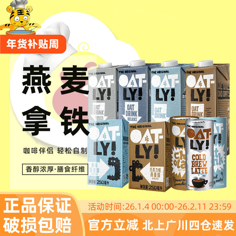 oalty咖啡大师燕麦奶1L装 噢麦力植物蛋白饮料谷物燕麦饮咖啡伴侣