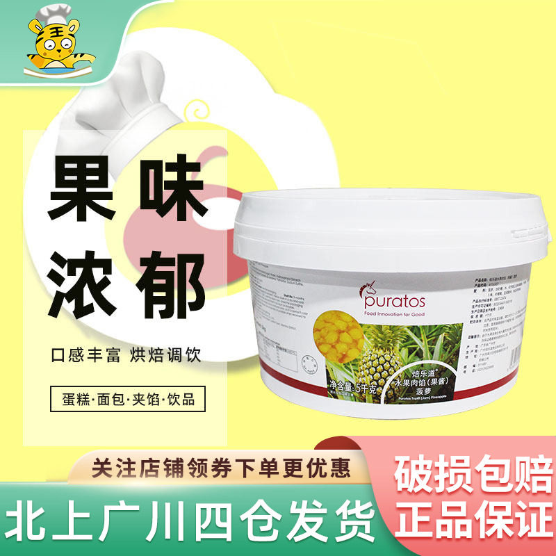 焙乐道淑女菠萝果馅5kg 果酱面包蛋糕慕斯西点夹心装饰烘焙DIY