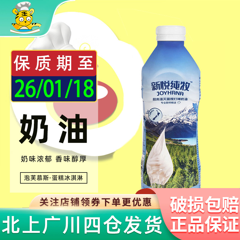 新悦纯牧淡奶油1L烘焙原料