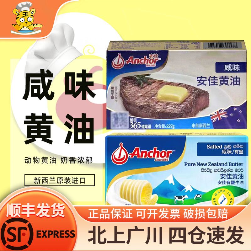 动物性家用烘焙安佳黄油Anchor