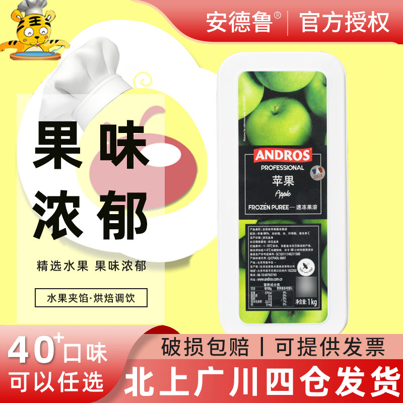 安德鲁苹果果蓉果泥1kg 冷冻果溶果酱水果果茸冰沙蛋糕烘焙DIY