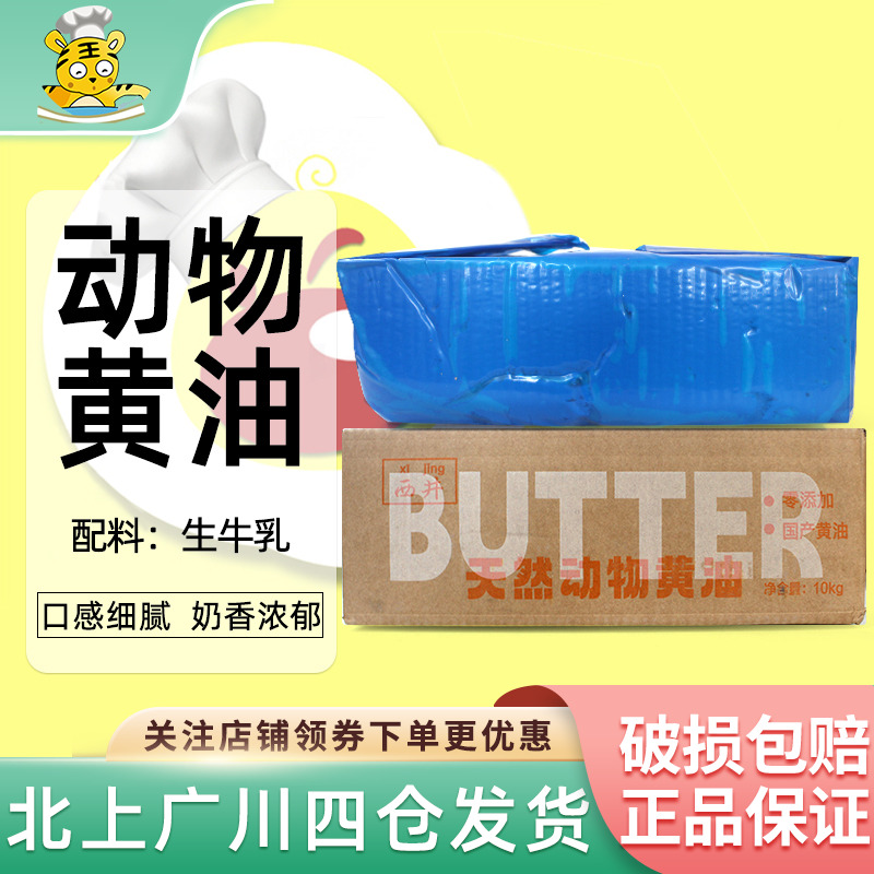 西井淡味天然动物黄油10kg原味牛油面包饼干烘焙原料商用装大黄油