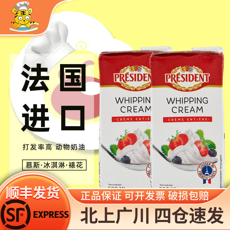 总统家庭装烘焙易打发淡奶油图片