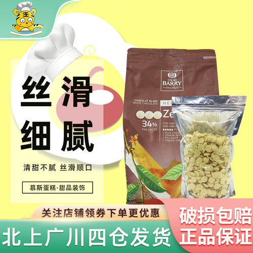 可可百利34%纽扣状家用巧克力币