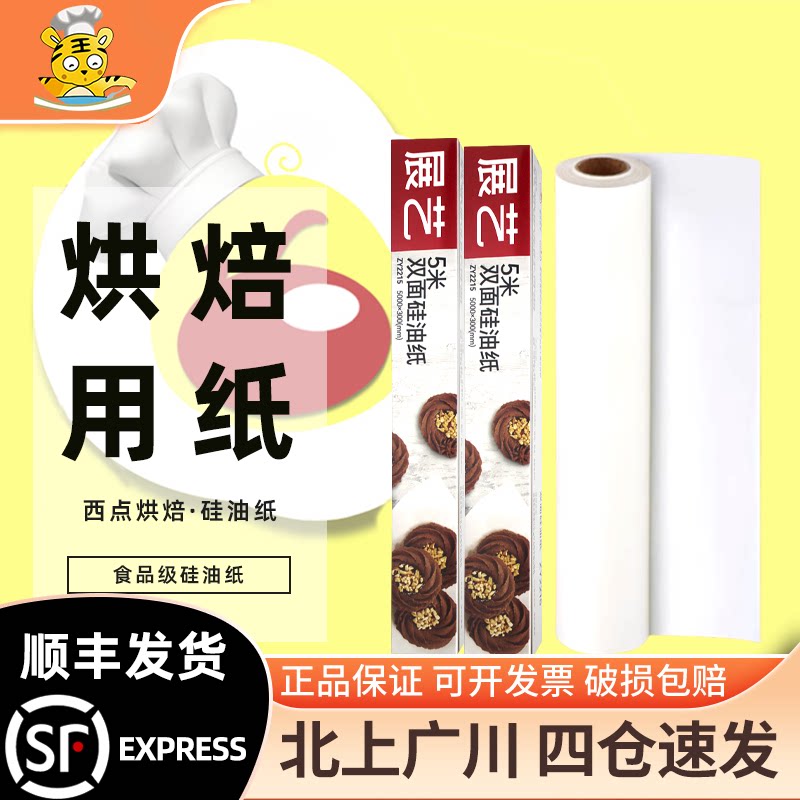 展艺食品级油纸铝箔纸烤箱蛋糕纸										