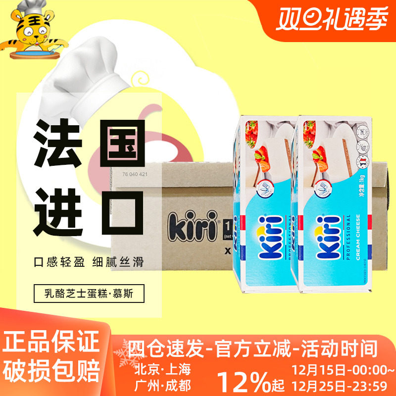 kiri法国进口商用烘焙奶油奶酪