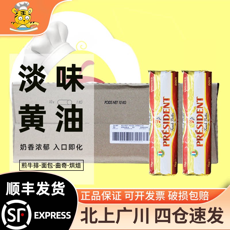 总统淡味黄油1kg*10卷整箱法国进口乳酸发酵动物黄油面包商用烘焙
