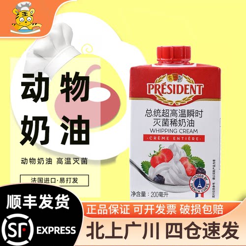 总统淡奶油200ml法国裱花慕斯