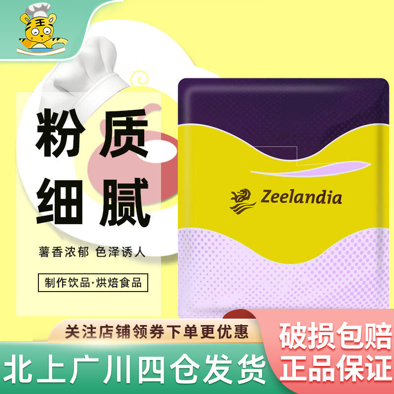 芝兰雅紫薯全粉1kg熟粉奶茶店面包烘焙专用商用调色纯天然紫薯粉